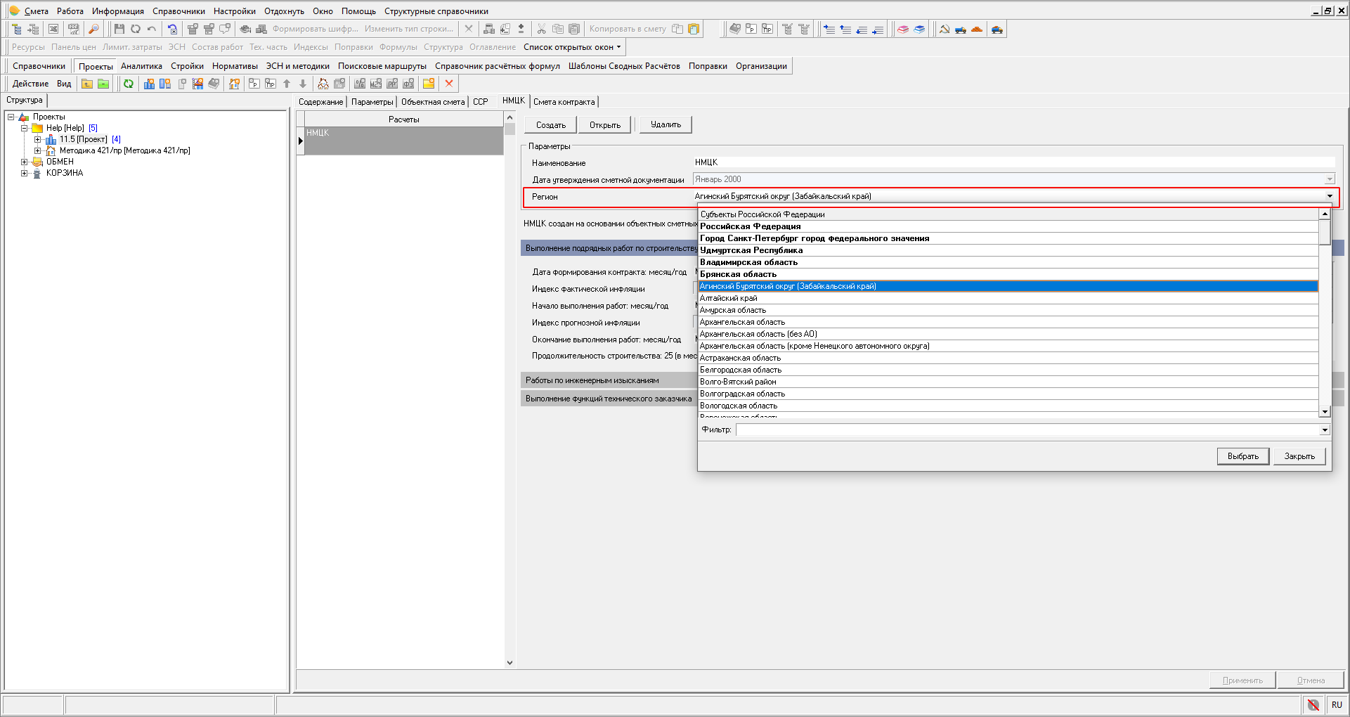 Выбор региона при формировании НМЦК